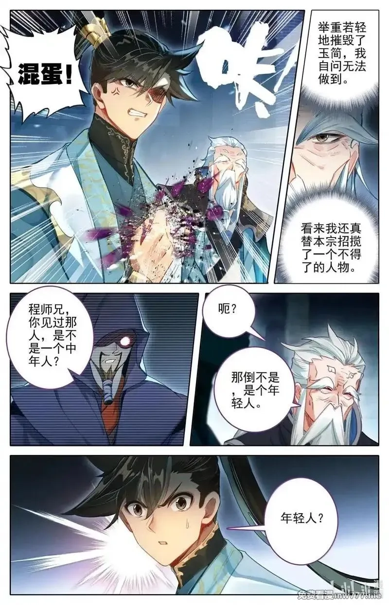 凡人修仙传,353 封魂咒,第11张