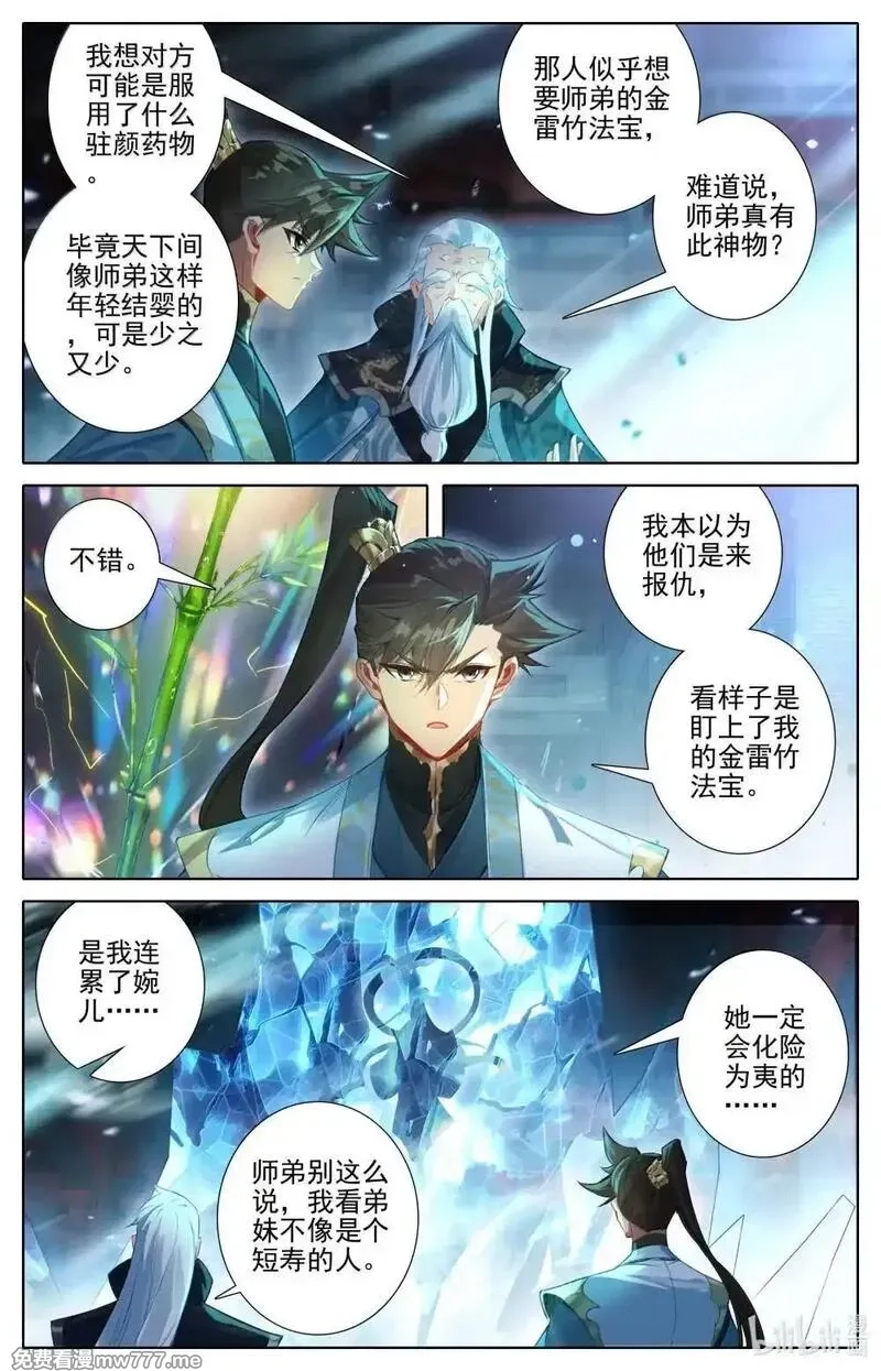 凡人修仙传,353 封魂咒,第12张