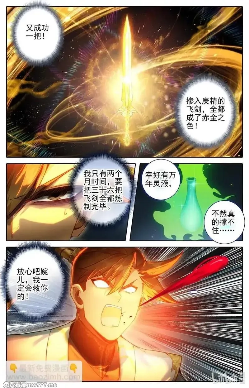 凡人修仙传,353 封魂咒,第14张