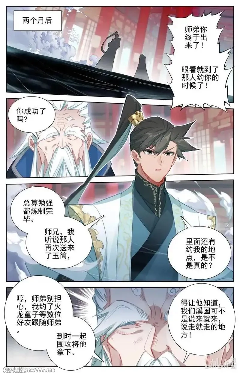 凡人修仙传,353 封魂咒,第15张