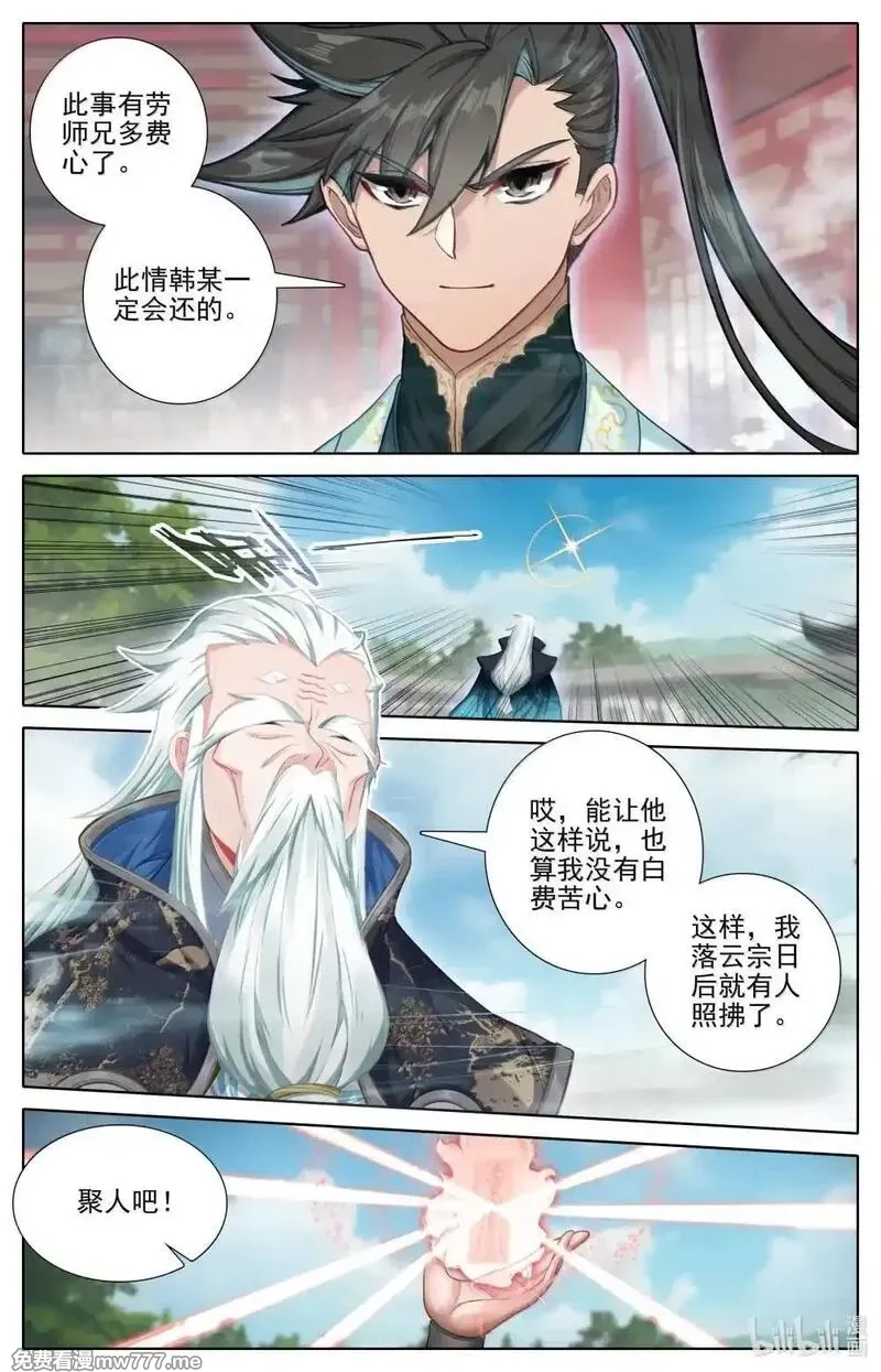凡人修仙传,353 封魂咒,第16张