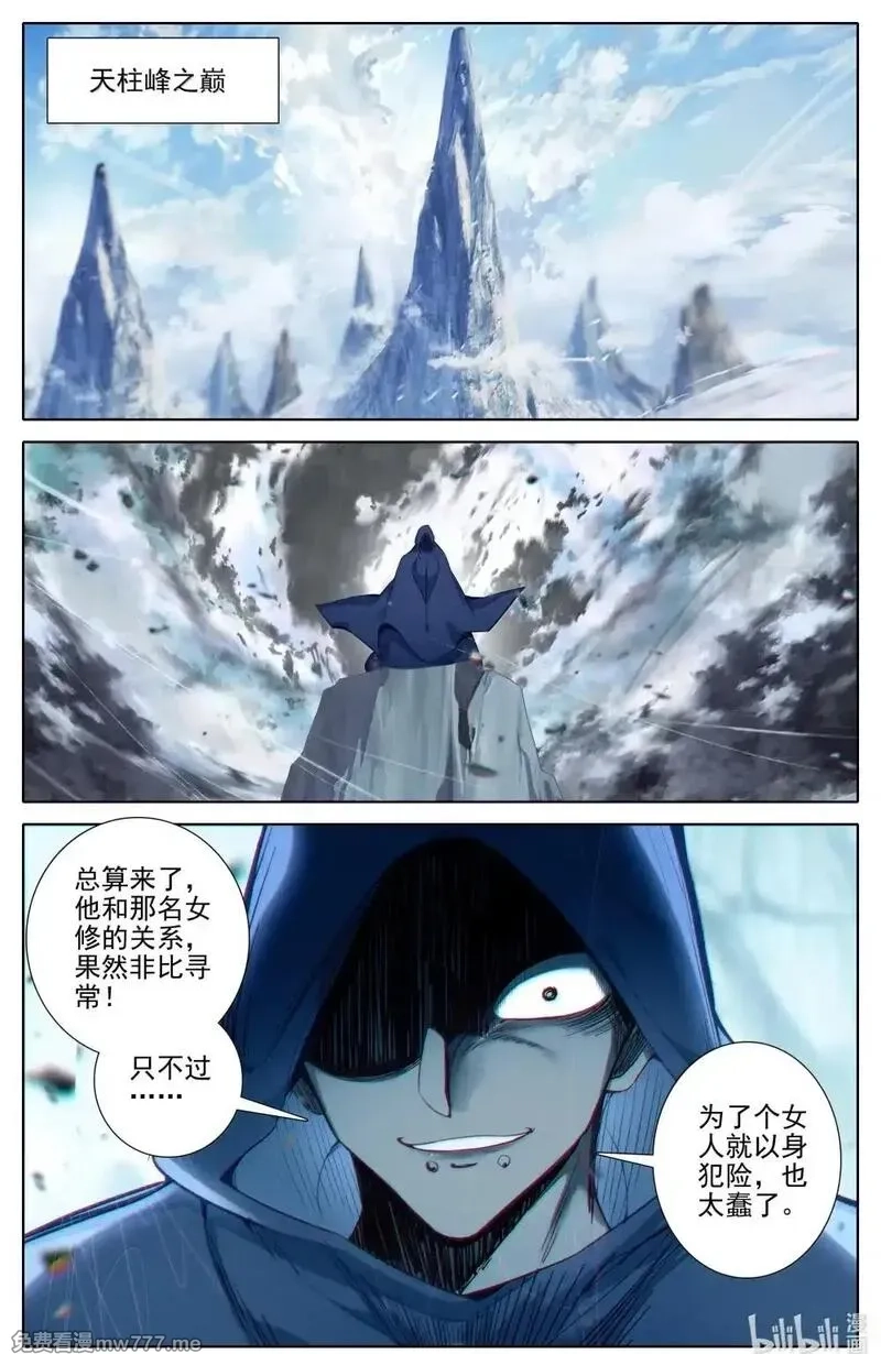凡人修仙传,353 封魂咒,第17张
