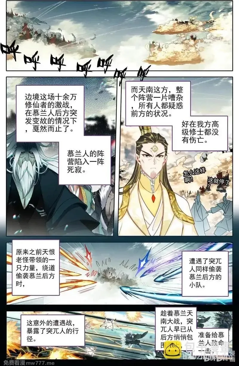 凡人修仙传,353 封魂咒,第2张