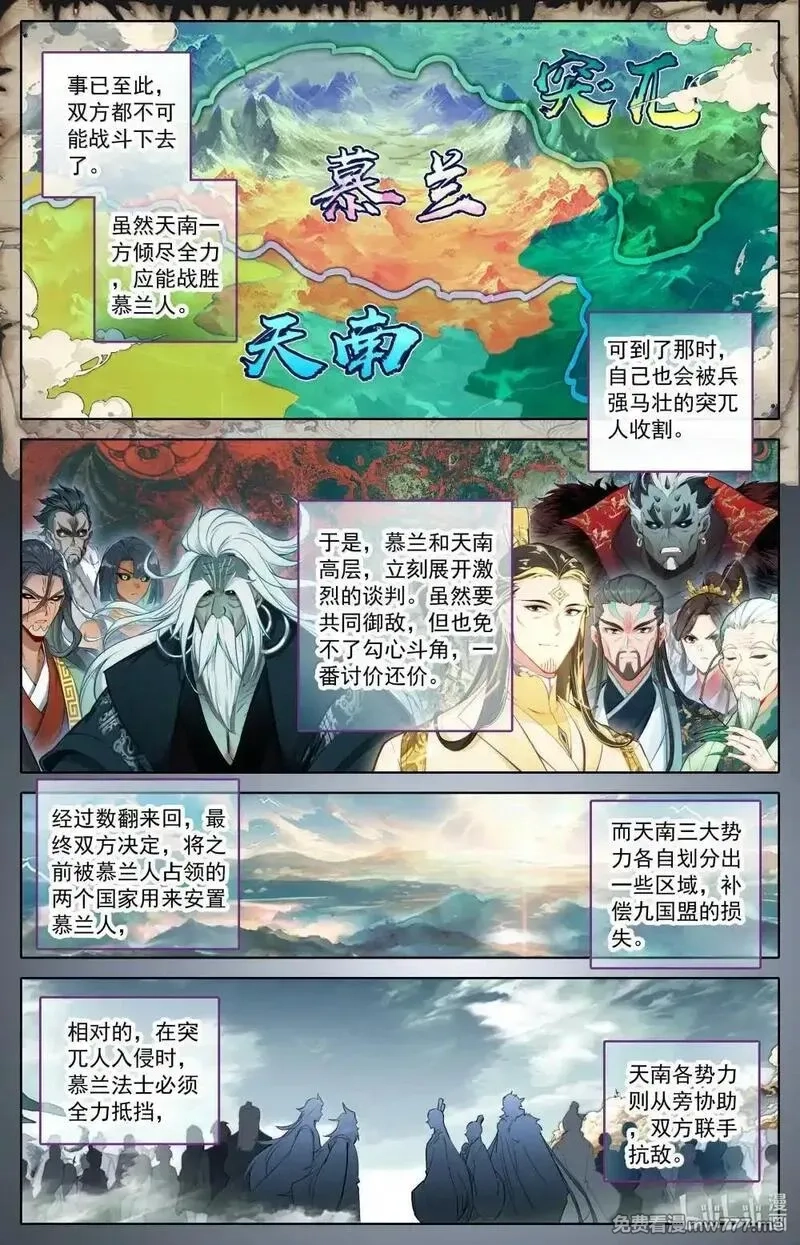 凡人修仙传,353 封魂咒,第3张