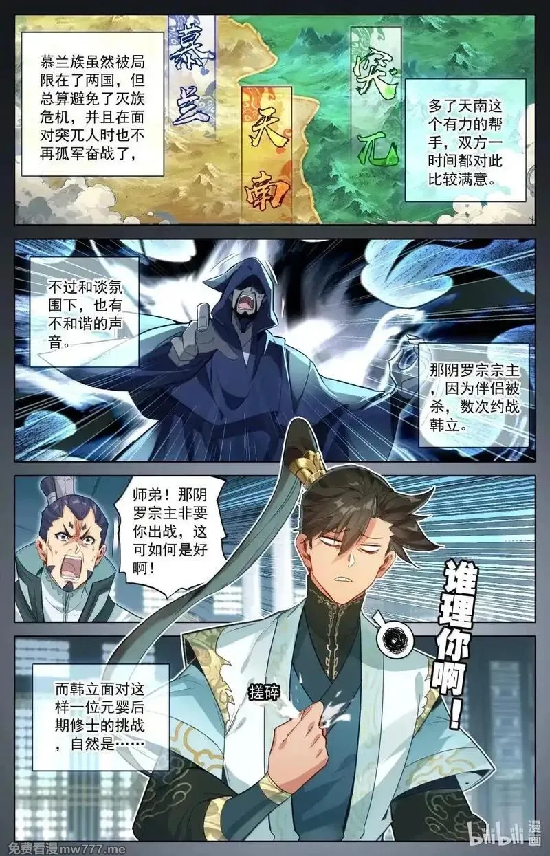 凡人修仙传,353 封魂咒,第4张