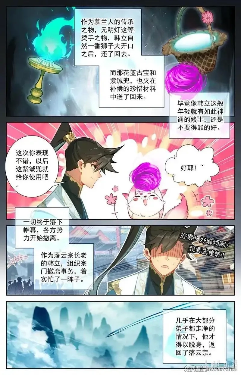 凡人修仙传,353 封魂咒,第5张