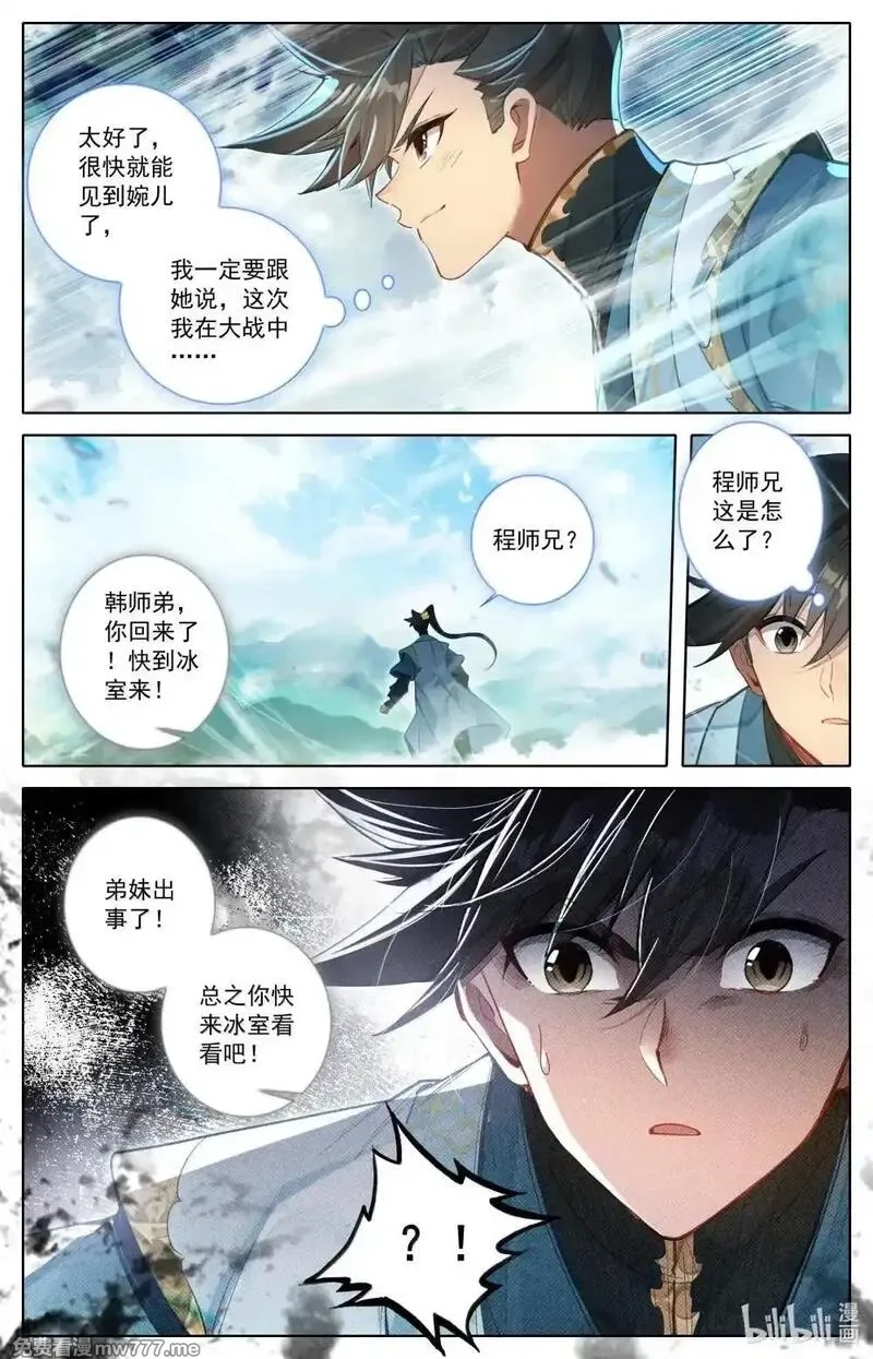凡人修仙传,353 封魂咒,第6张