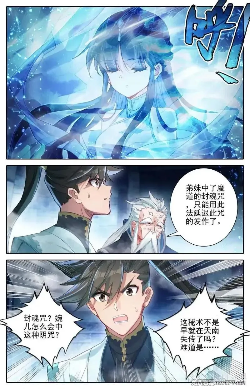 凡人修仙传,353 封魂咒,第8张