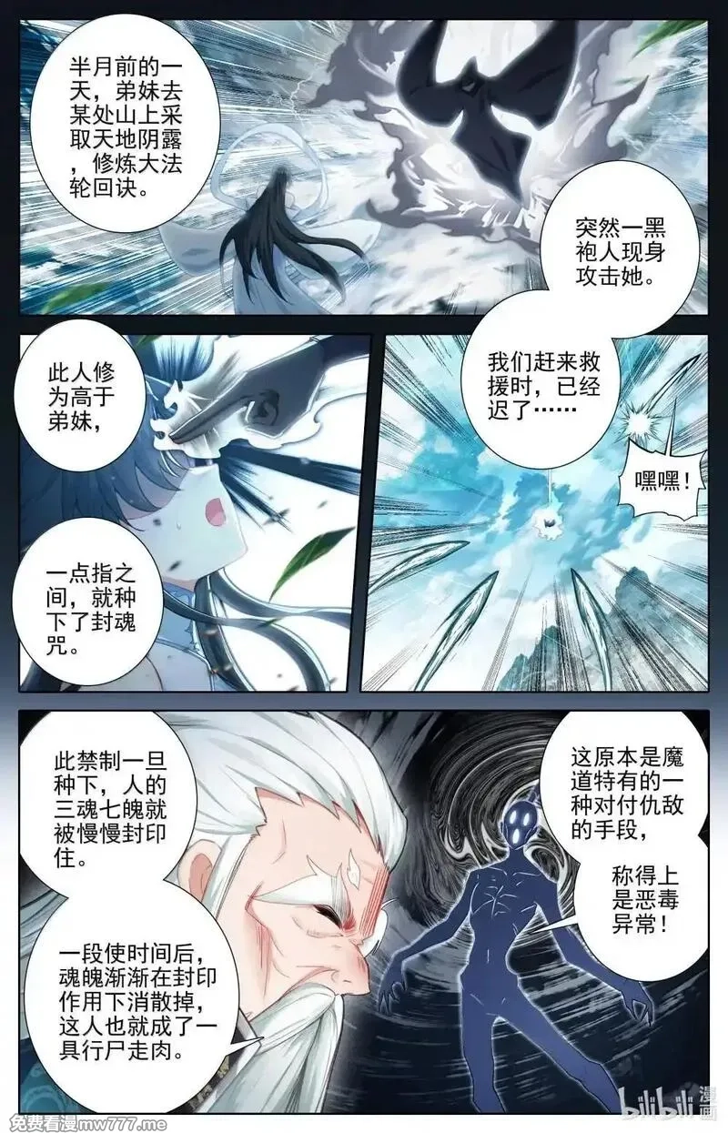 凡人修仙传,353 封魂咒,第9张