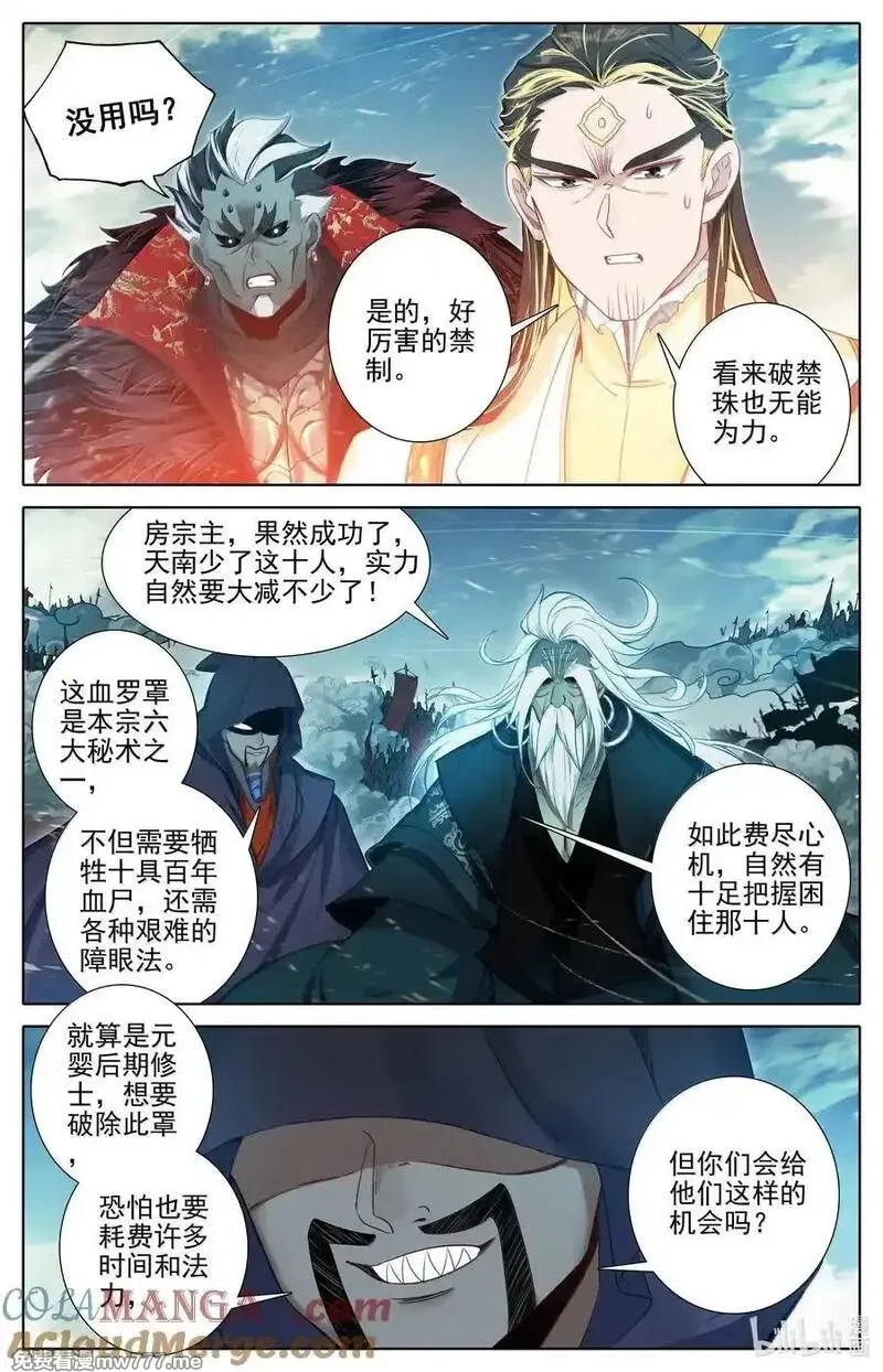 凡人修仙传,347 决战！,第11张