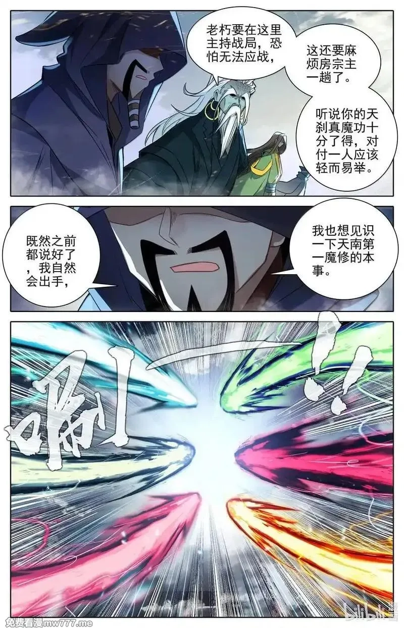 凡人修仙传,347 决战！,第14张