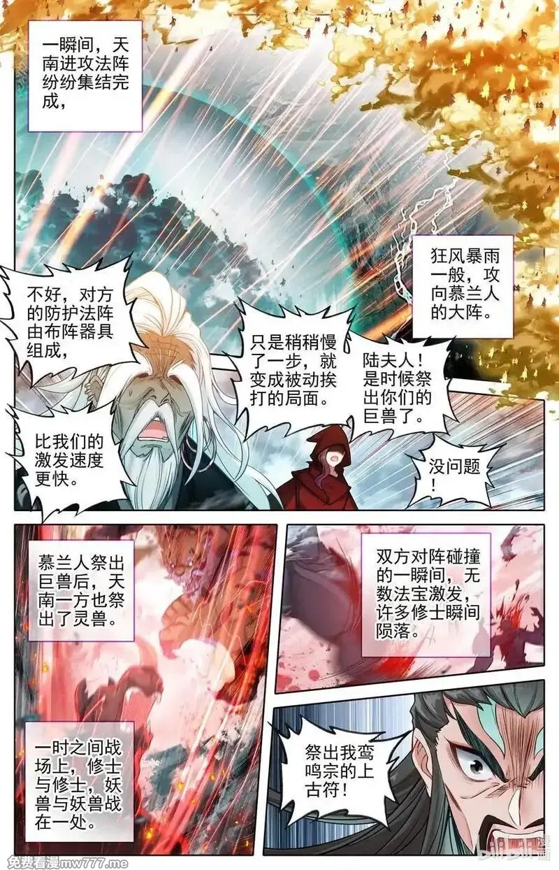 凡人修仙传,347 决战！,第16张