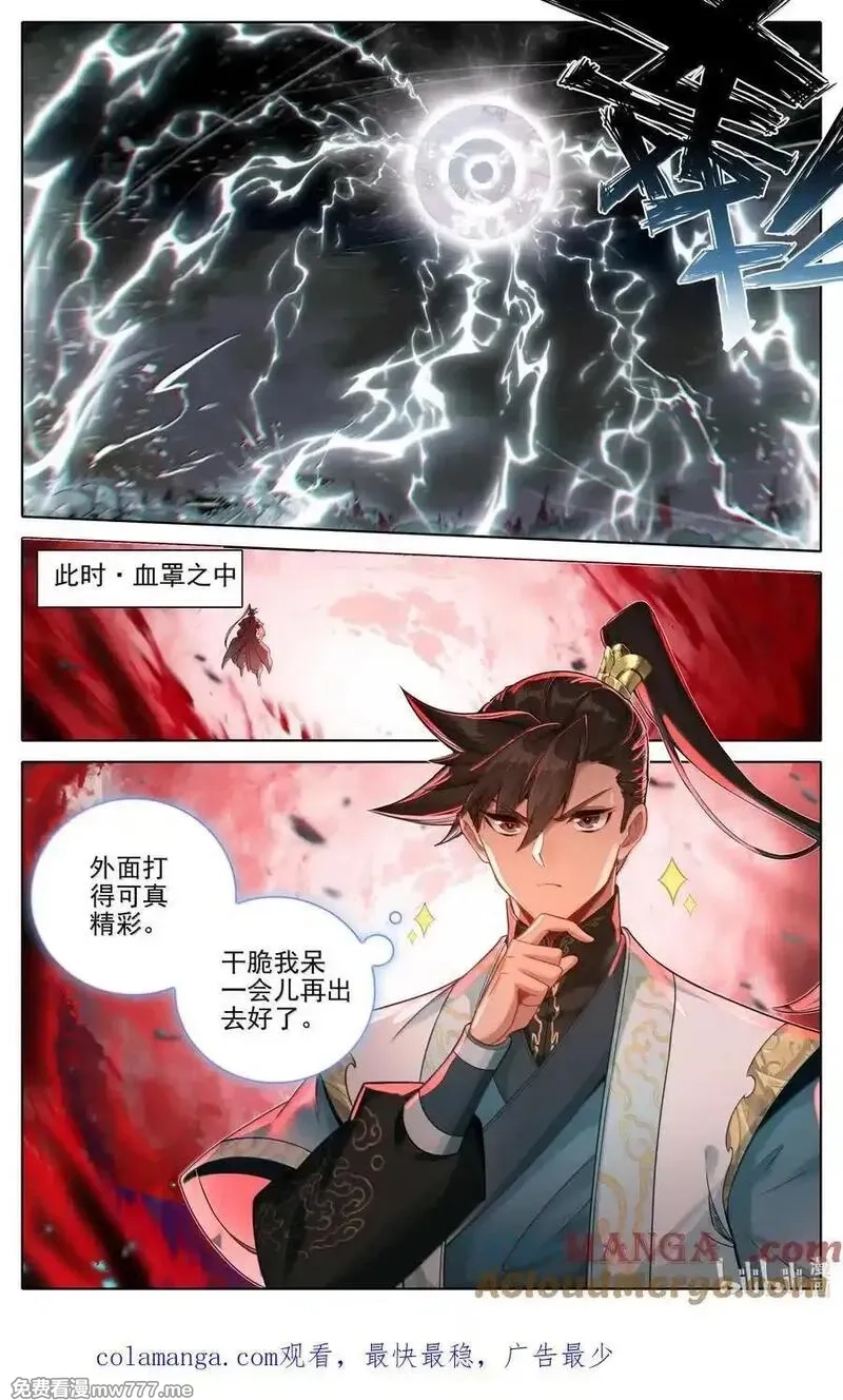 凡人修仙传,347 决战！,第17张