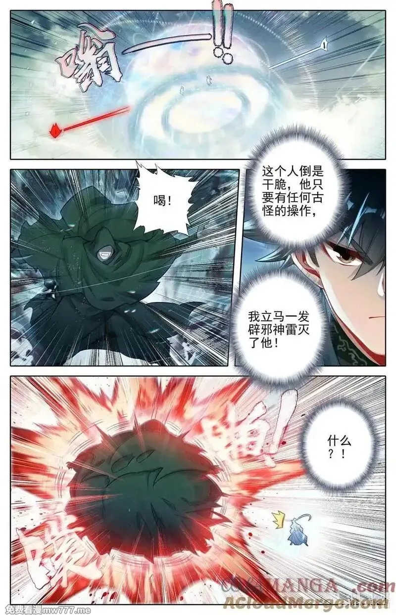 凡人修仙传,347 决战！,第5张