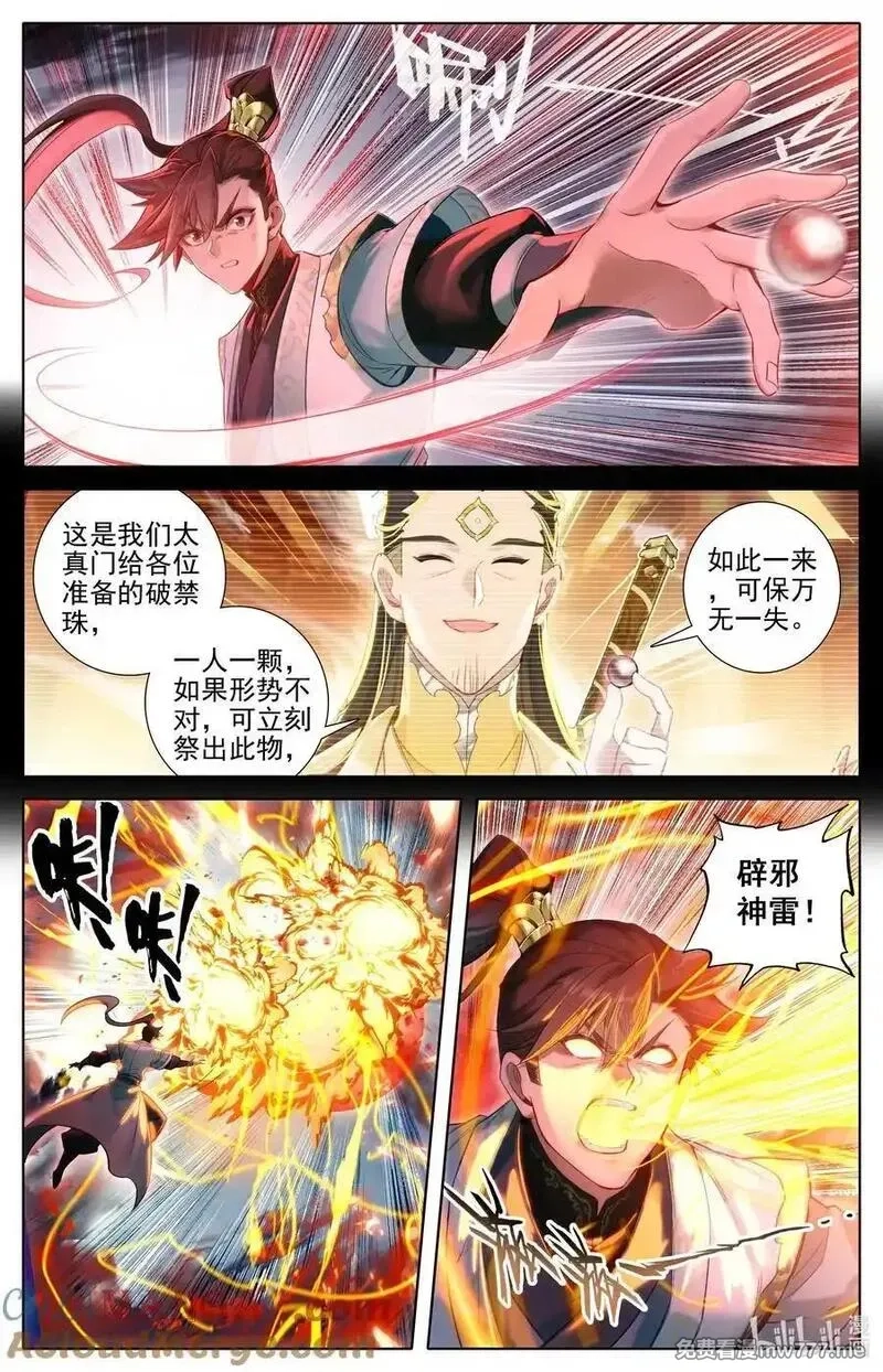 凡人修仙传,347 决战！,第7张