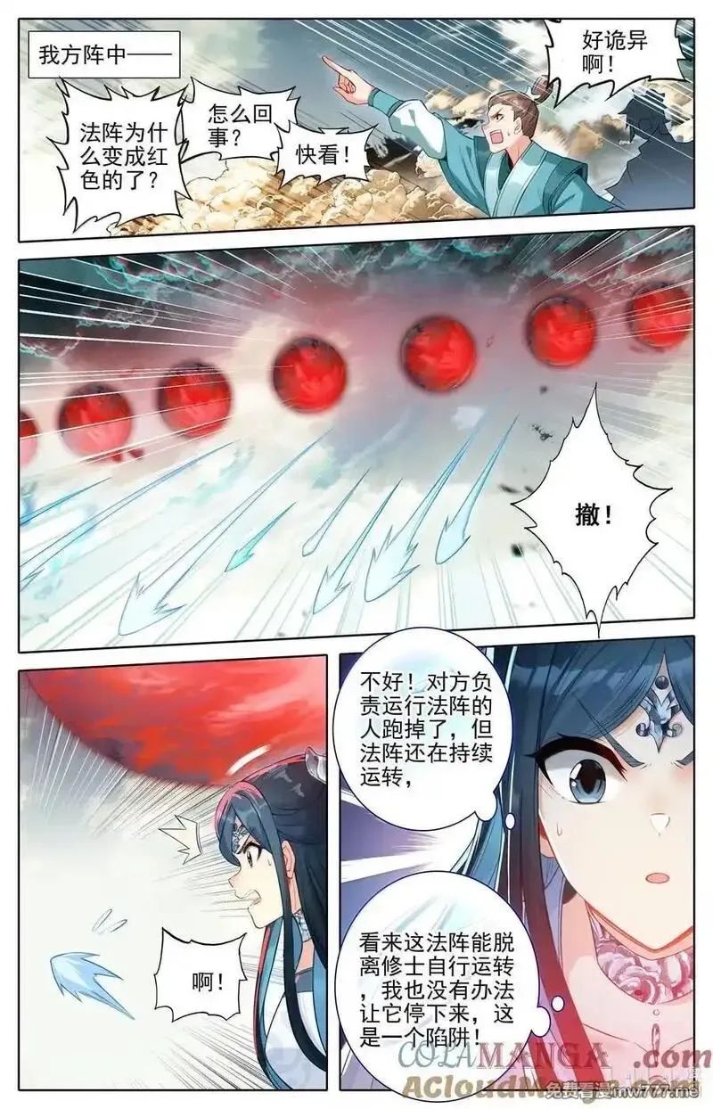 凡人修仙传,347 决战！,第9张