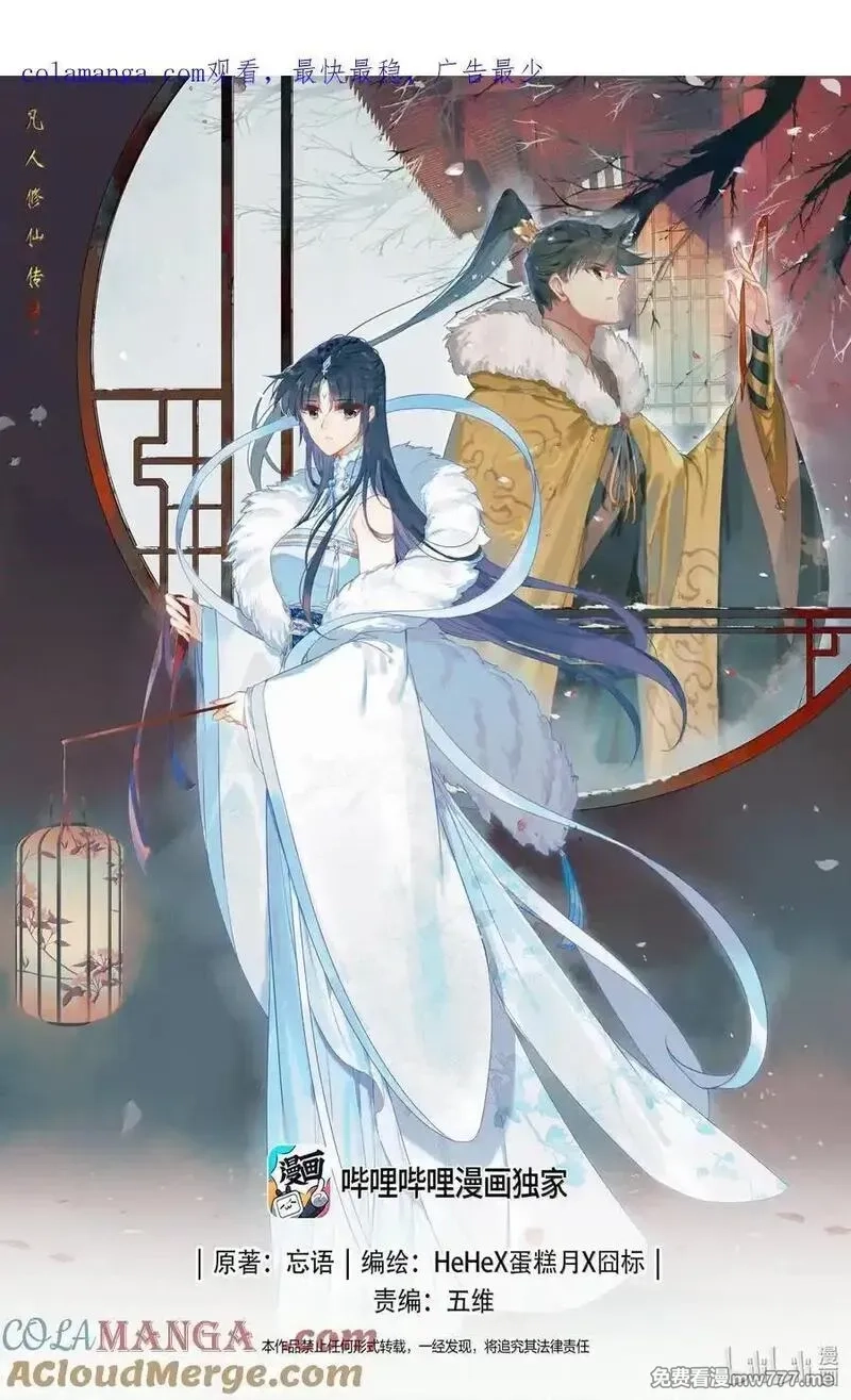 凡人修仙传,352 抢灯,第1张