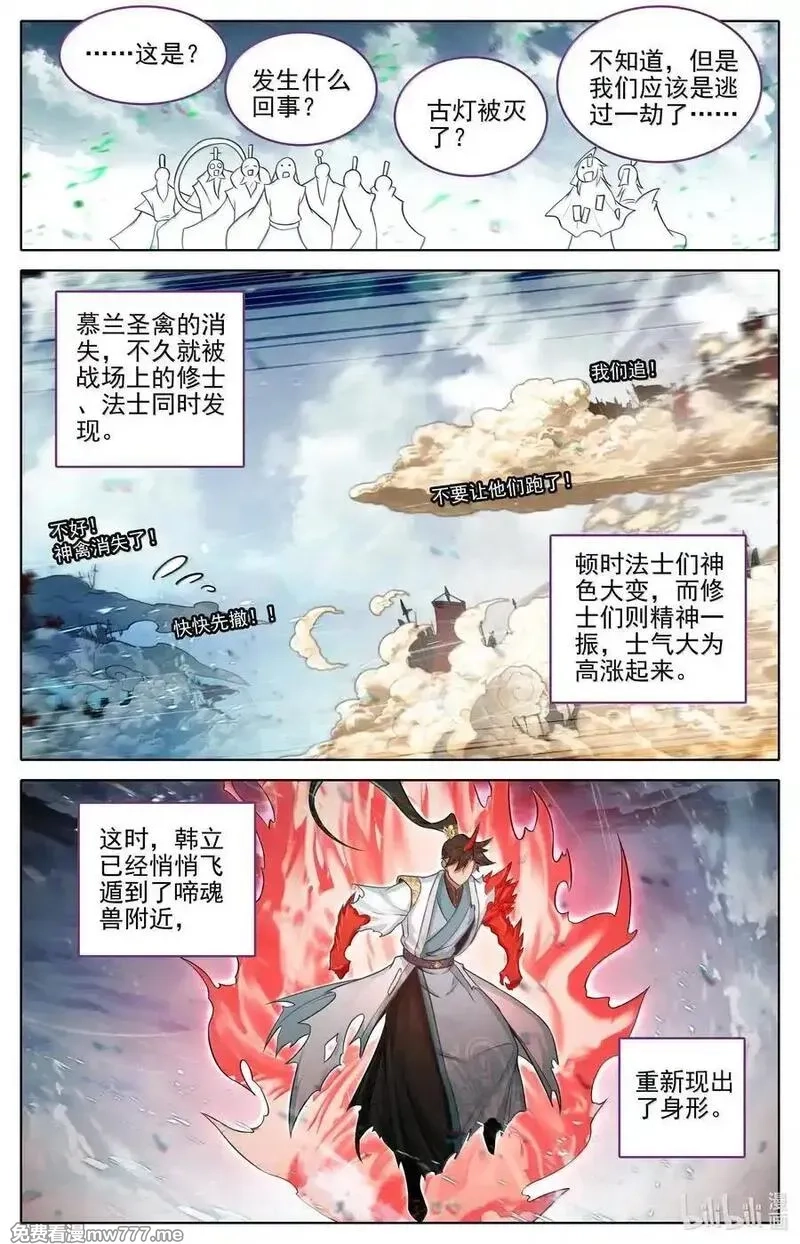 凡人修仙传,352 抢灯,第14张