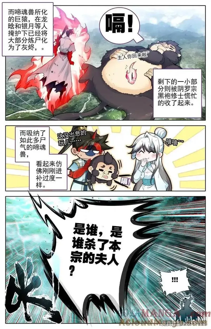 凡人修仙传,352 抢灯,第15张