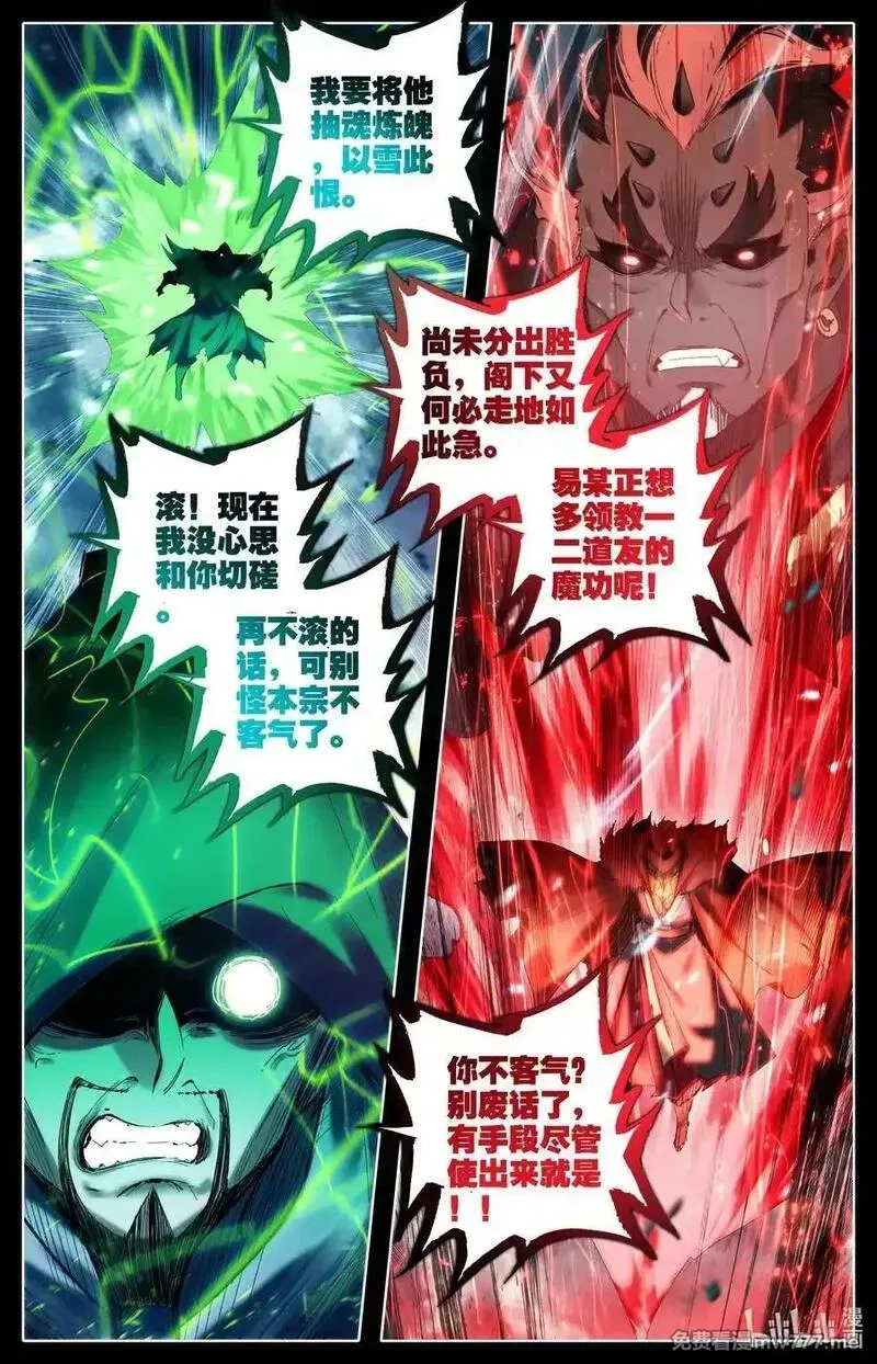 凡人修仙传,352 抢灯,第16张