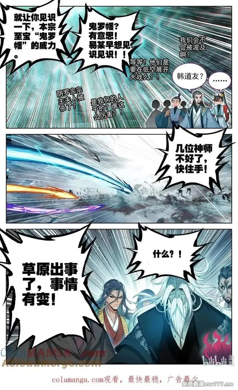 凡人修仙传,352 抢灯,第17张