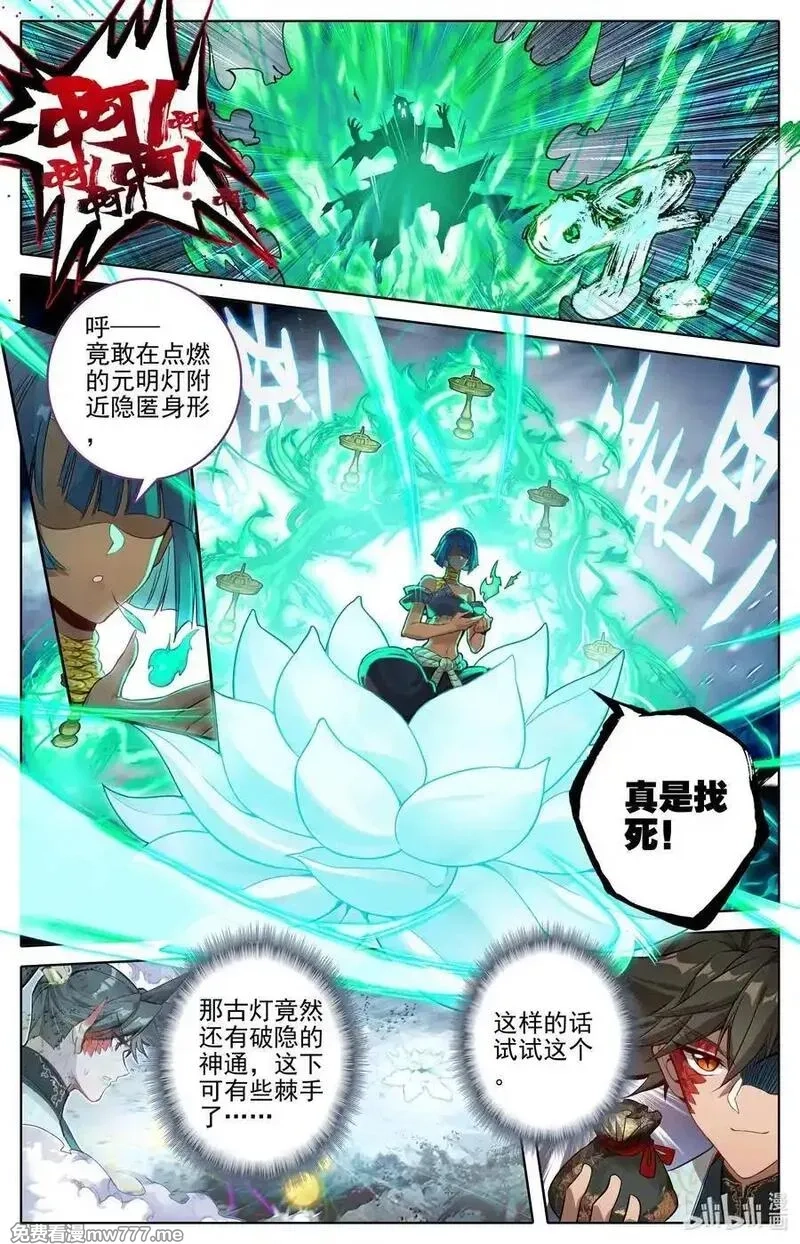 凡人修仙传,352 抢灯,第2张