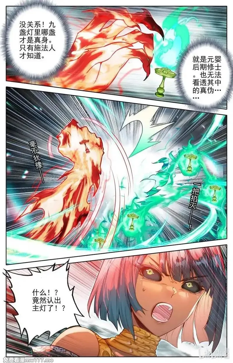 凡人修仙传,352 抢灯,第6张