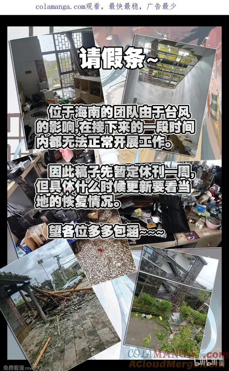 凡人修仙传,348.5 请假条,第1张