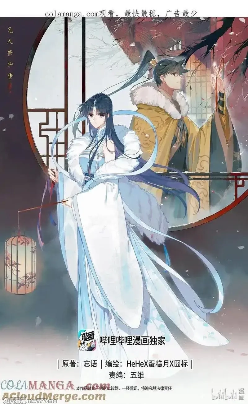 凡人修仙传,344 老魔齐聚,第1张