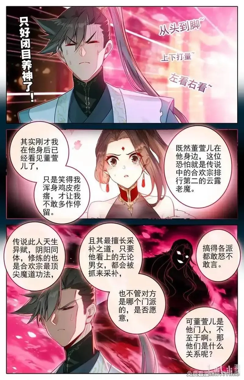 凡人修仙传,344 老魔齐聚,第10张
