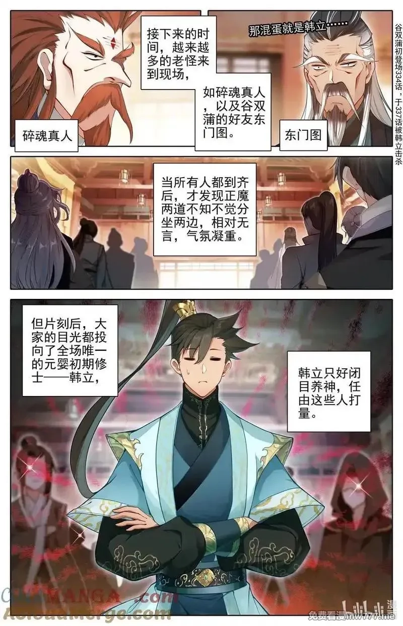 凡人修仙传,344 老魔齐聚,第11张