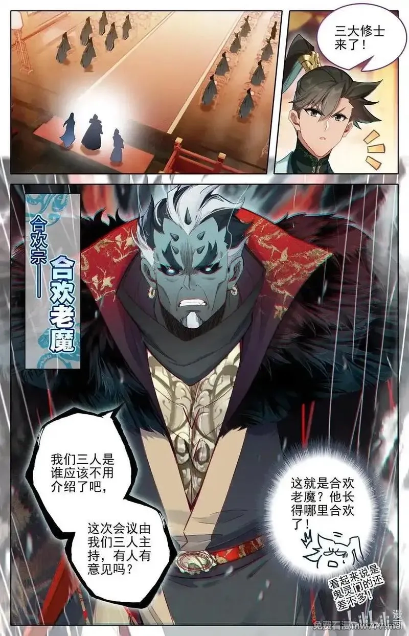 凡人修仙传,344 老魔齐聚,第12张