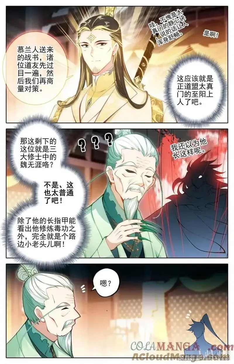 凡人修仙传,344 老魔齐聚,第13张