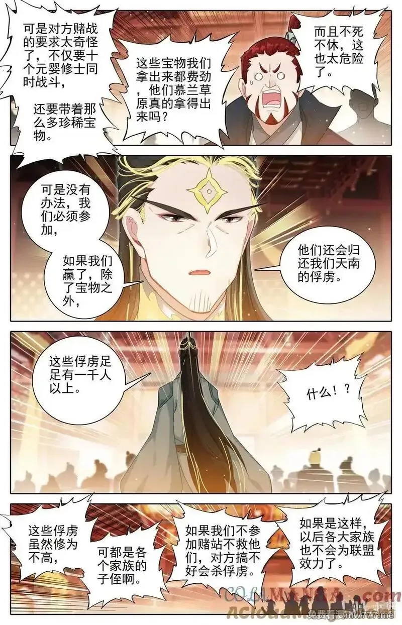 凡人修仙传,344 老魔齐聚,第15张