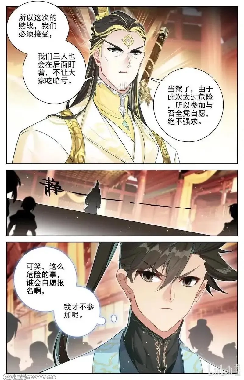 凡人修仙传,344 老魔齐聚,第16张