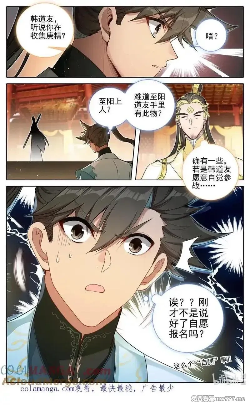 凡人修仙传,344 老魔齐聚,第17张