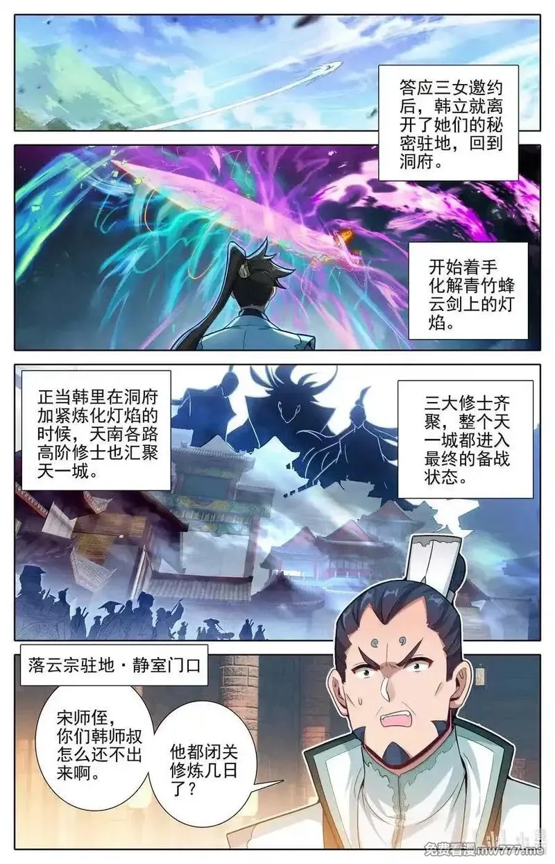凡人修仙传,344 老魔齐聚,第2张