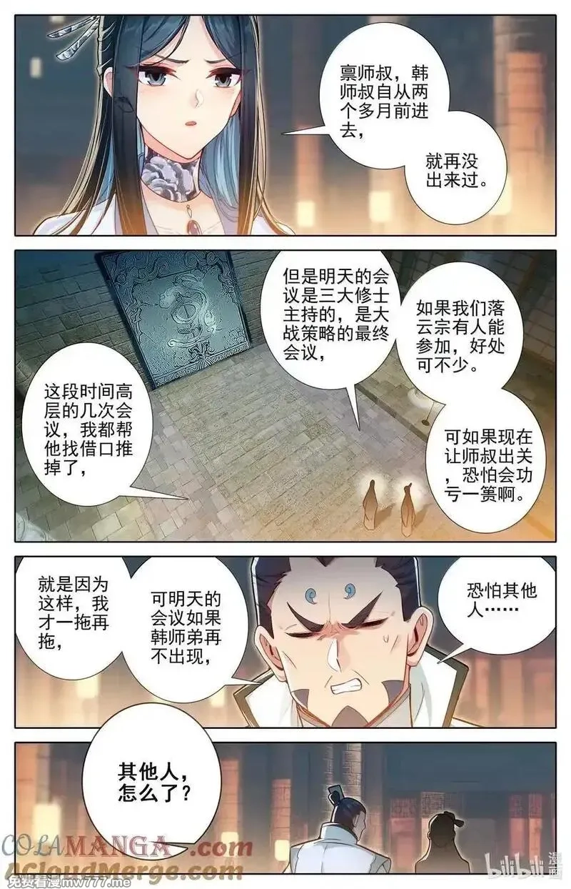 凡人修仙传,344 老魔齐聚,第3张