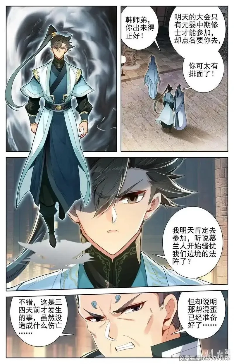 凡人修仙传,344 老魔齐聚,第4张
