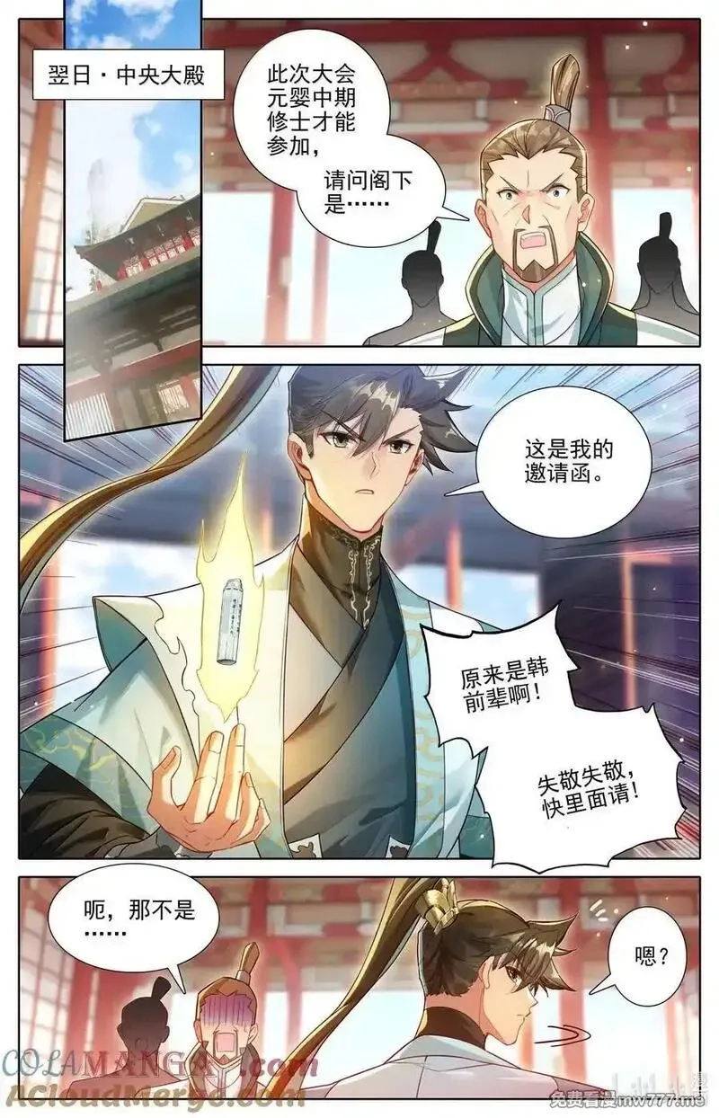 凡人修仙传,344 老魔齐聚,第5张