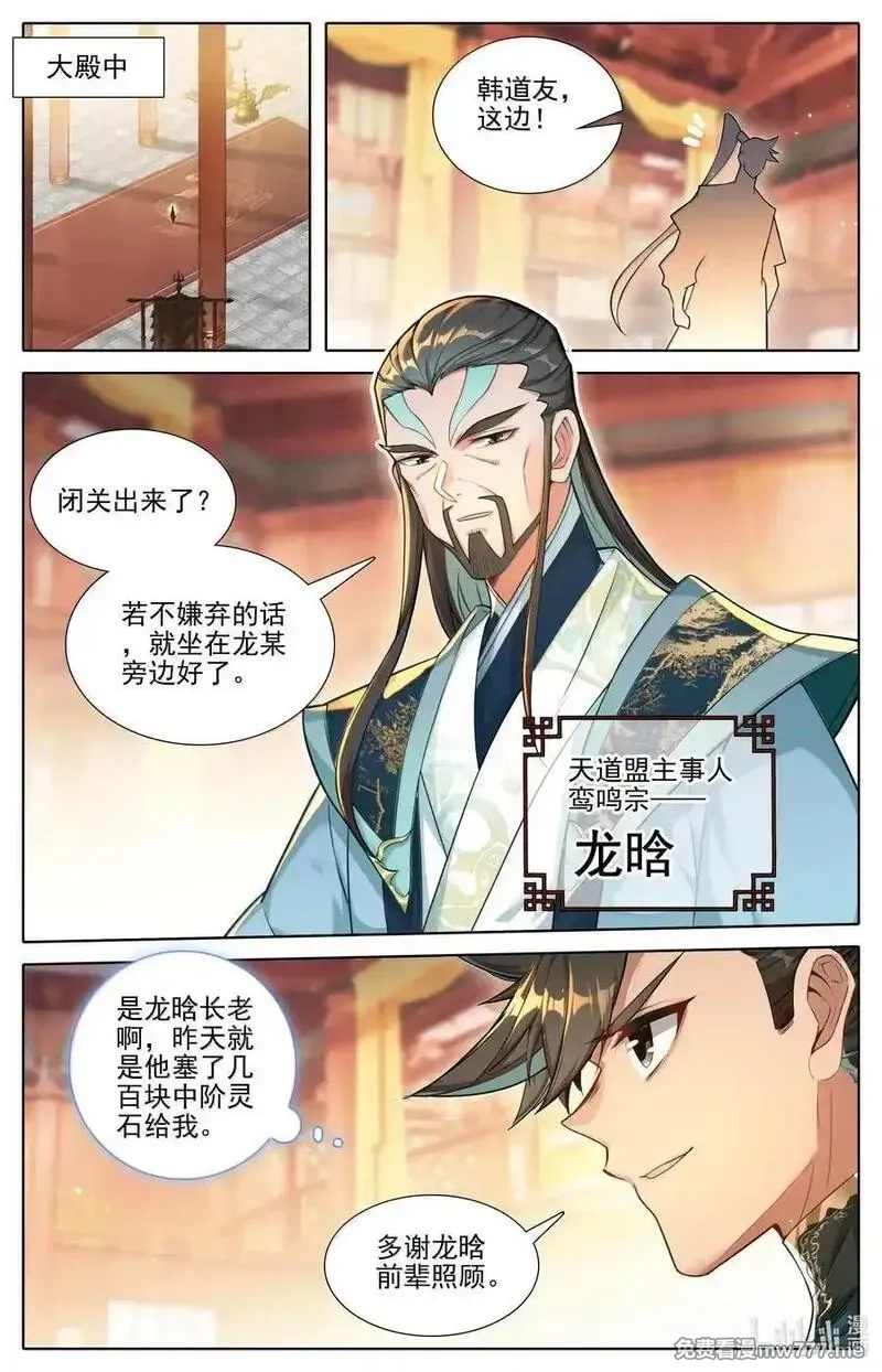 凡人修仙传,344 老魔齐聚,第8张