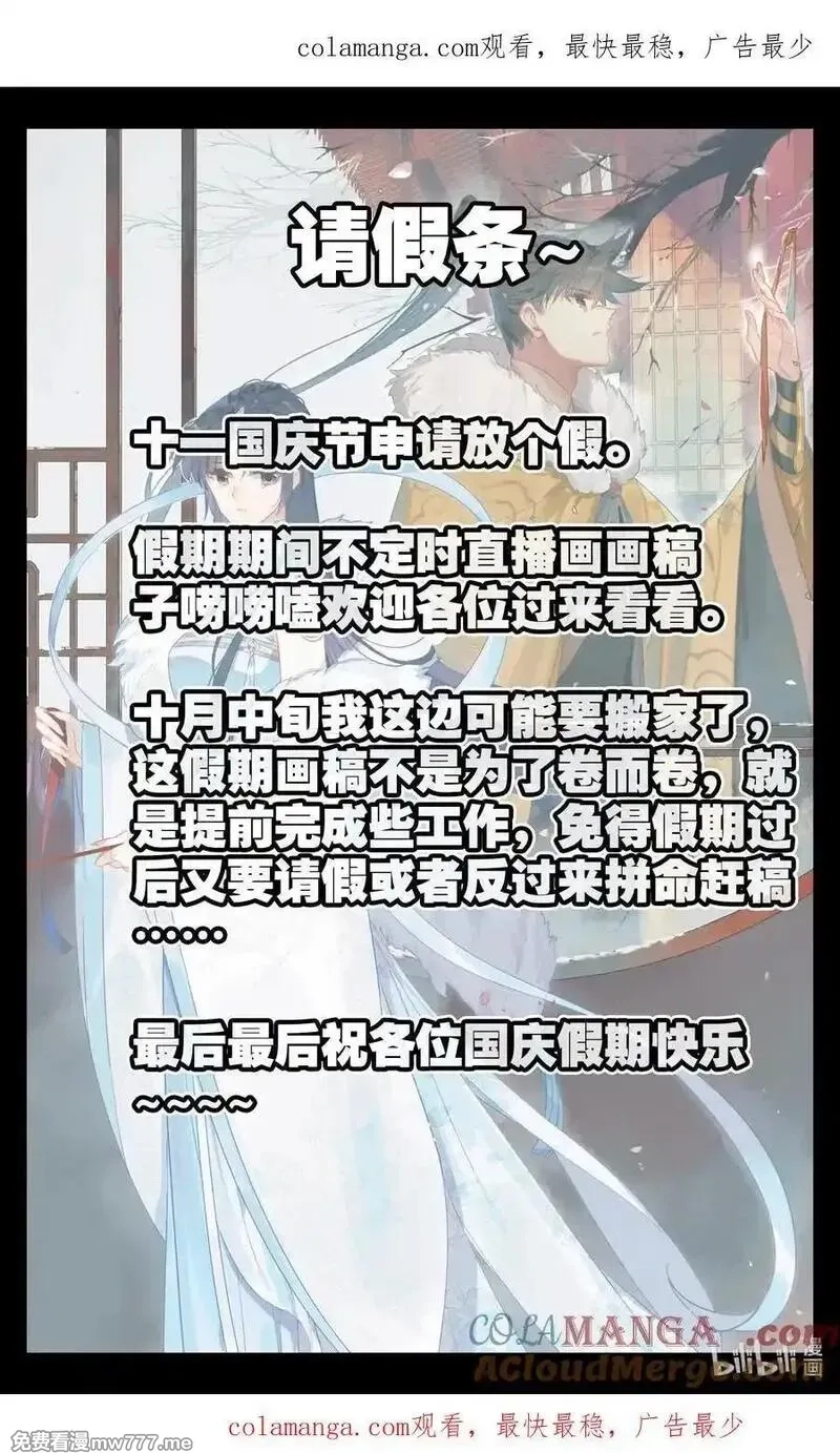 凡人修仙传,请假条 国庆请假,第1张