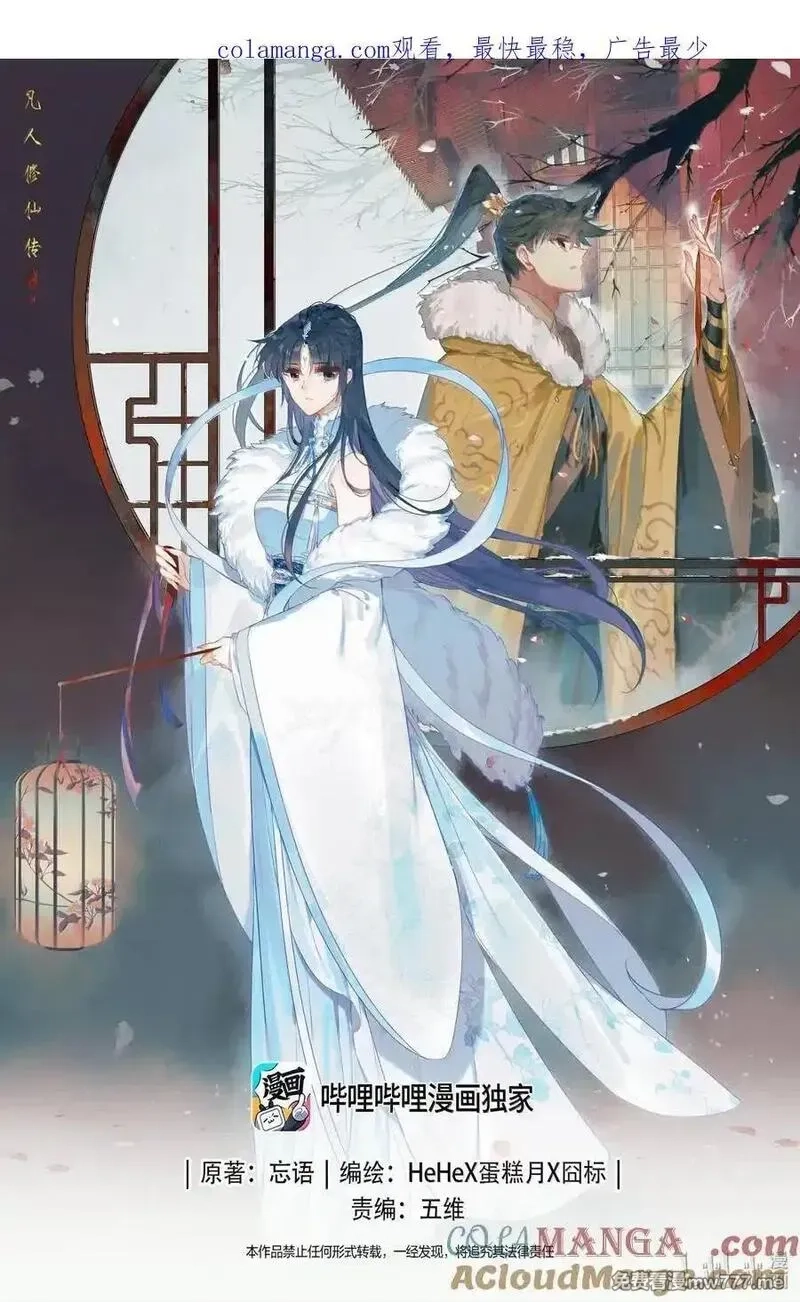 凡人修仙传,349 杀手锏,第1张