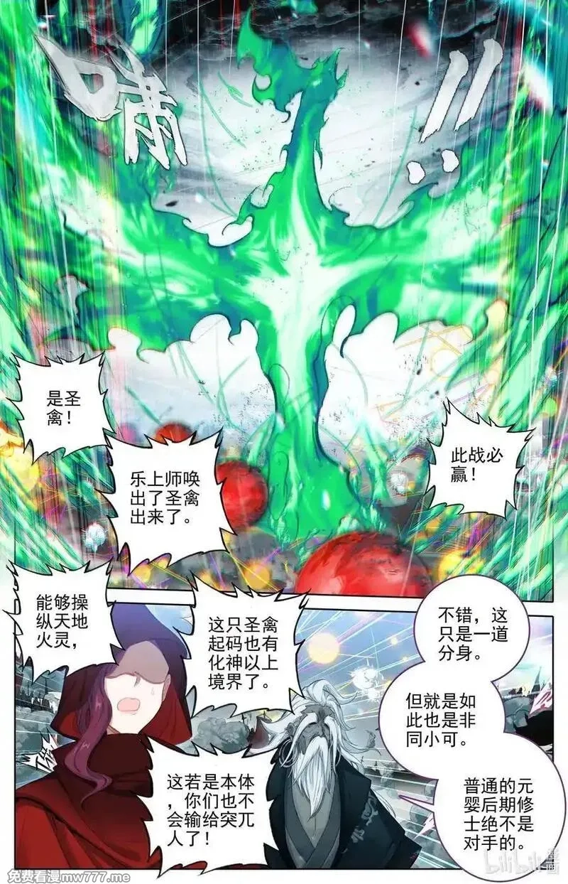 凡人修仙传,349 杀手锏,第12张