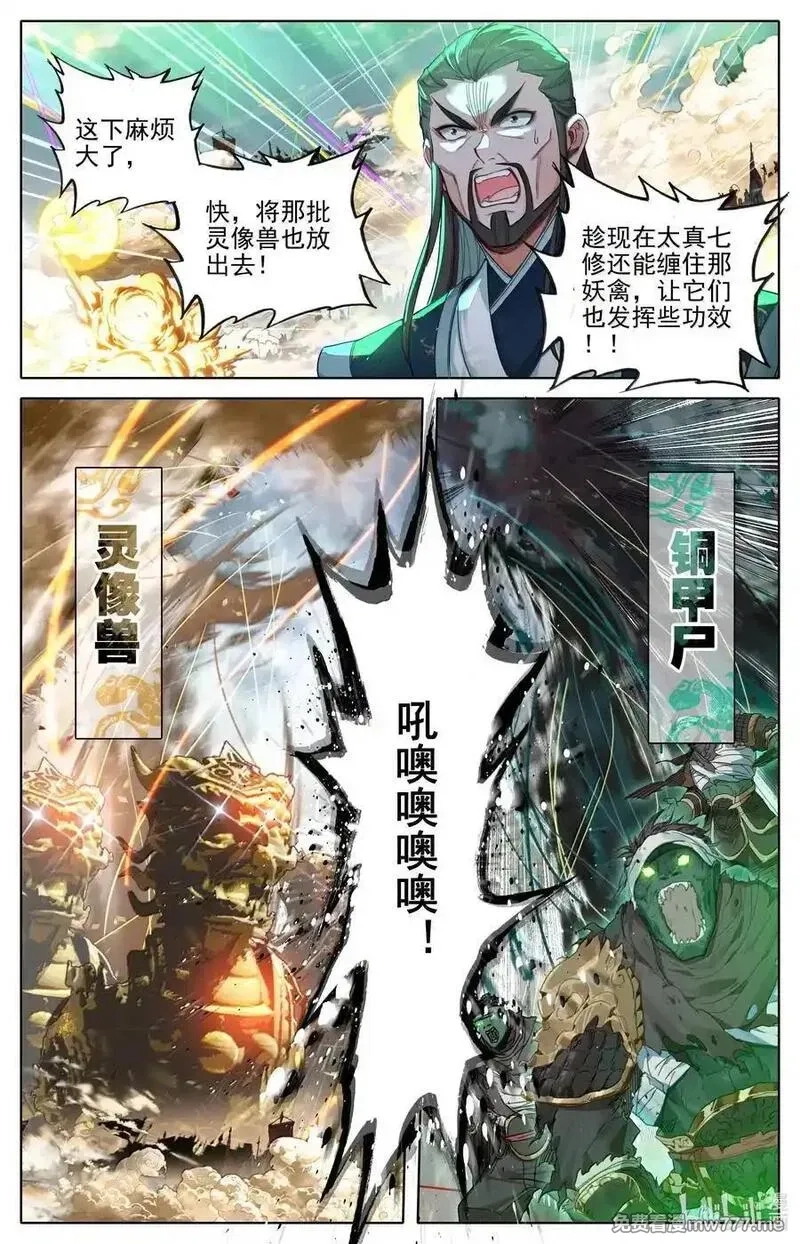 凡人修仙传,349 杀手锏,第14张