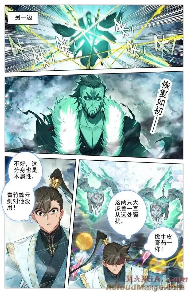 凡人修仙传,349 杀手锏,第15张