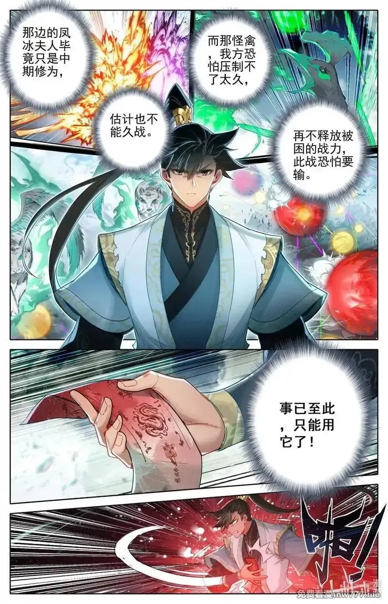 凡人修仙传,349 杀手锏,第16张