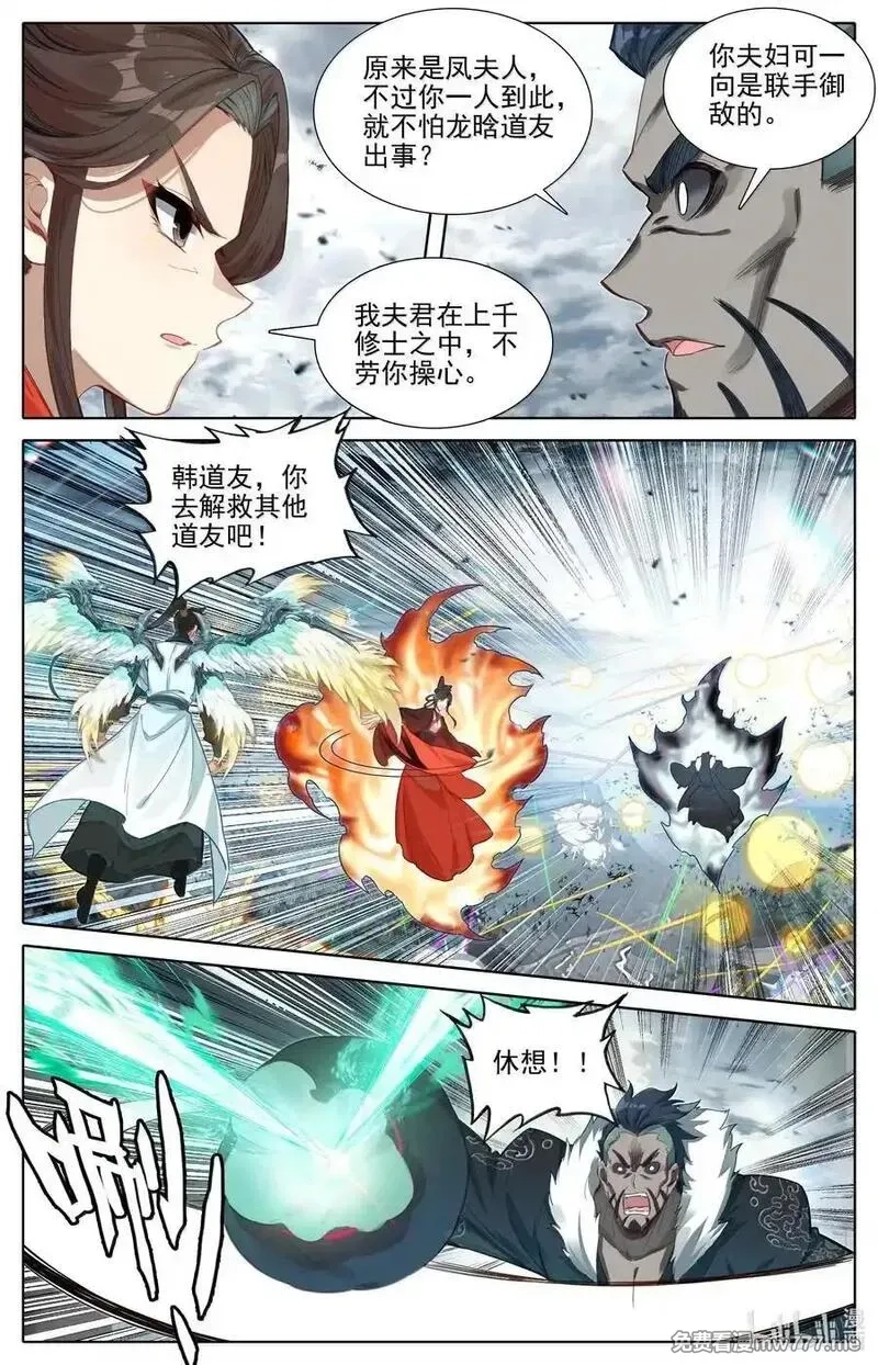 凡人修仙传,349 杀手锏,第2张