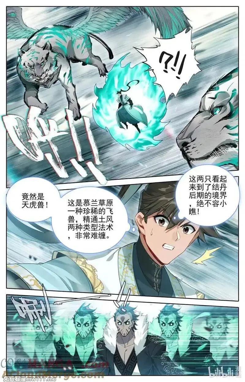 凡人修仙传,349 杀手锏,第3张