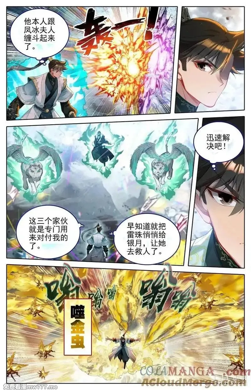 凡人修仙传,349 杀手锏,第5张